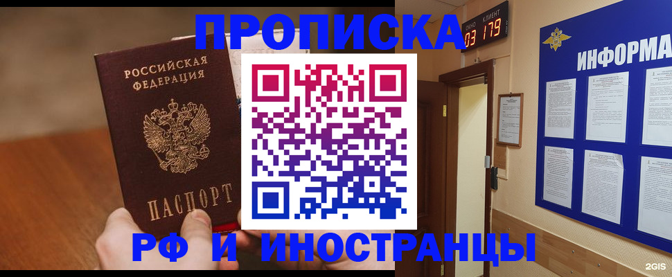 прописка в Сосновоборске